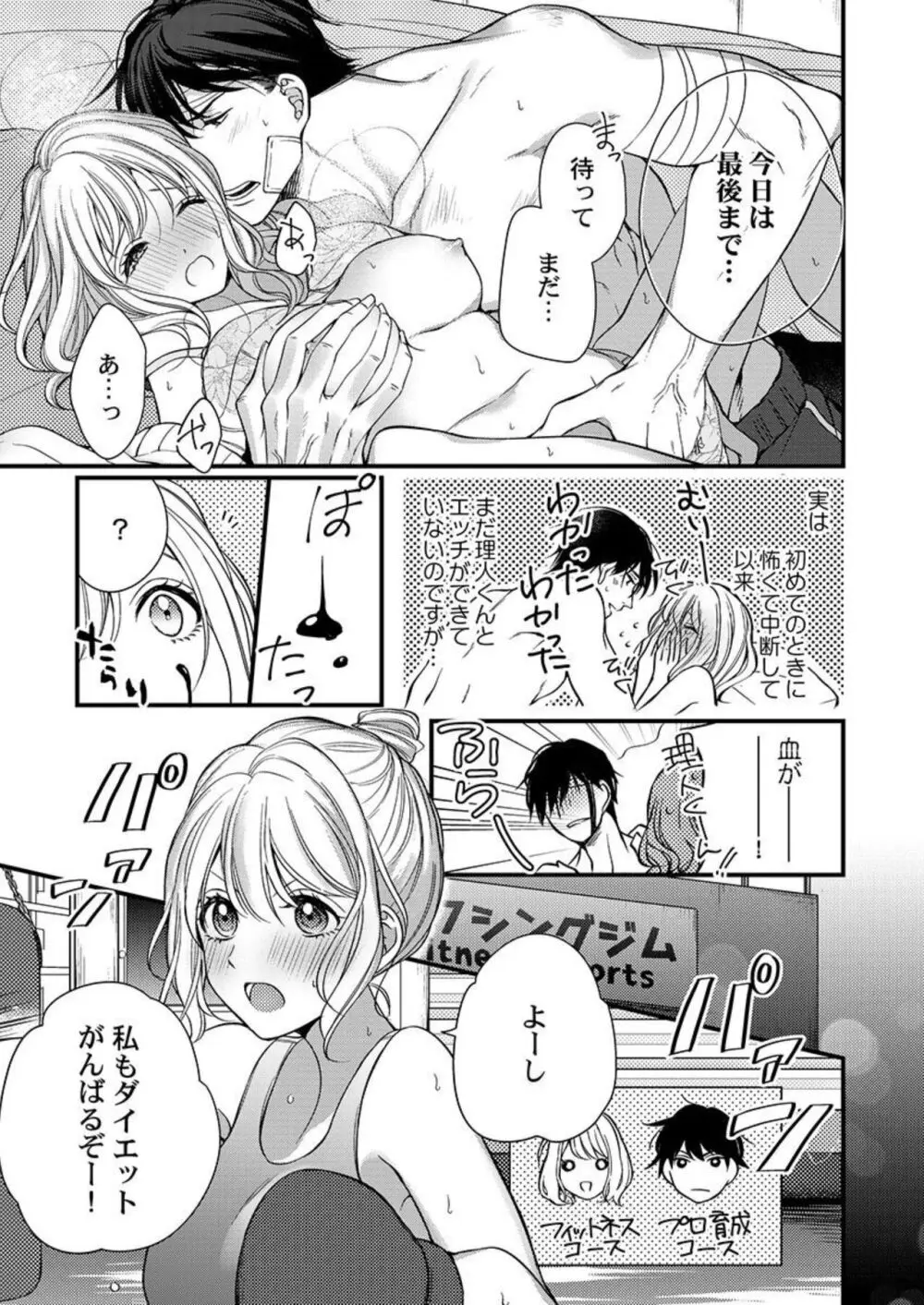 オレを満たして、勝利の女神様～溺愛彼氏のヘビー級えっち 1-2 Page.9