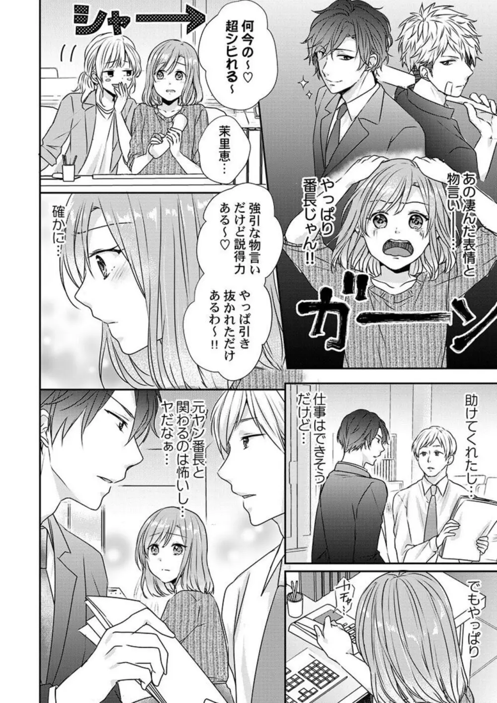 「お前の弱点、突いてイイ?」～元ヤン上司の極上タイマンSEX 1-2 Page.10