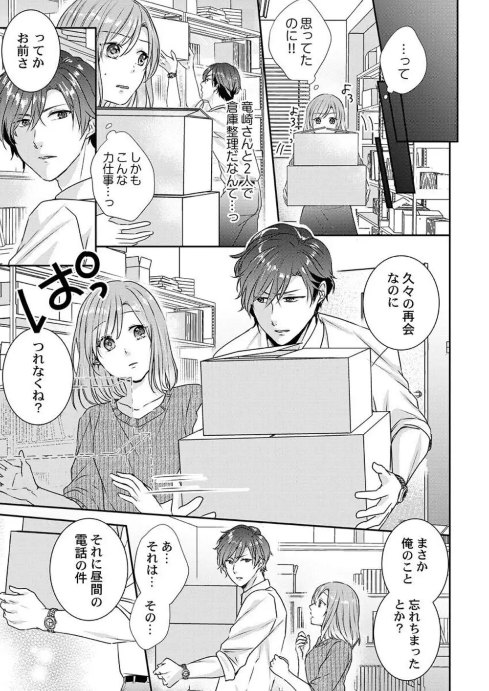 「お前の弱点、突いてイイ?」～元ヤン上司の極上タイマンSEX 1-2 Page.11