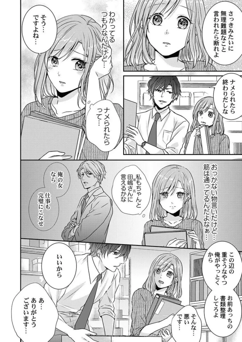 「お前の弱点、突いてイイ?」～元ヤン上司の極上タイマンSEX 1-2 Page.12