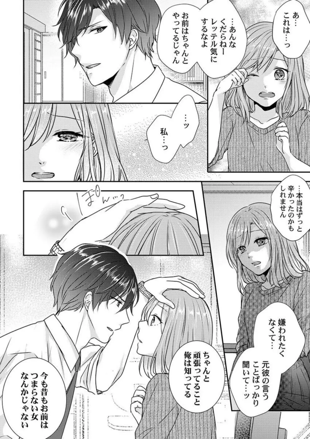 「お前の弱点、突いてイイ?」～元ヤン上司の極上タイマンSEX 1-2 Page.20