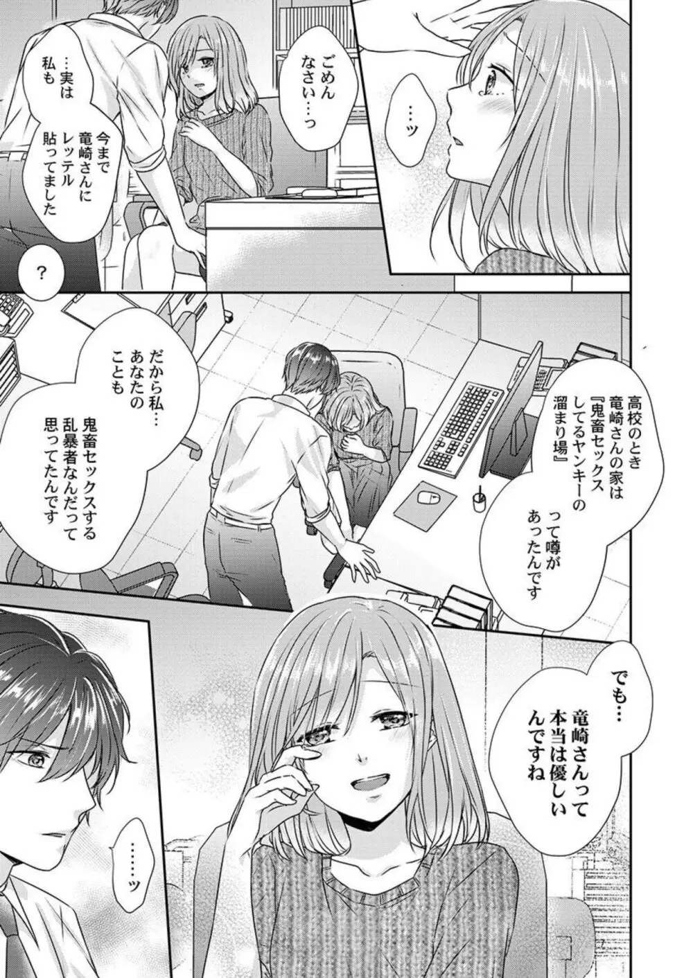 「お前の弱点、突いてイイ?」～元ヤン上司の極上タイマンSEX 1-2 Page.21