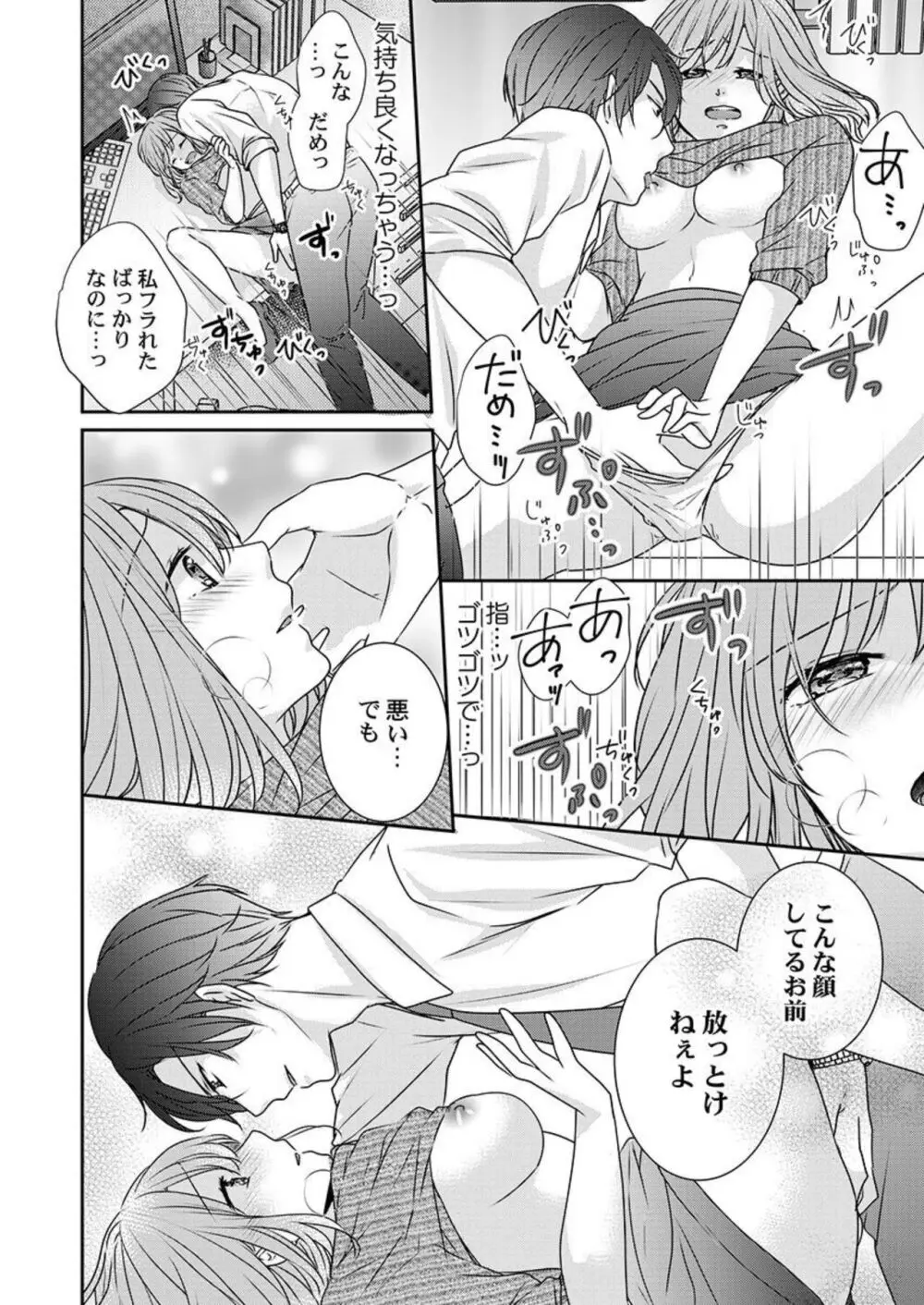 「お前の弱点、突いてイイ?」～元ヤン上司の極上タイマンSEX 1-2 Page.26