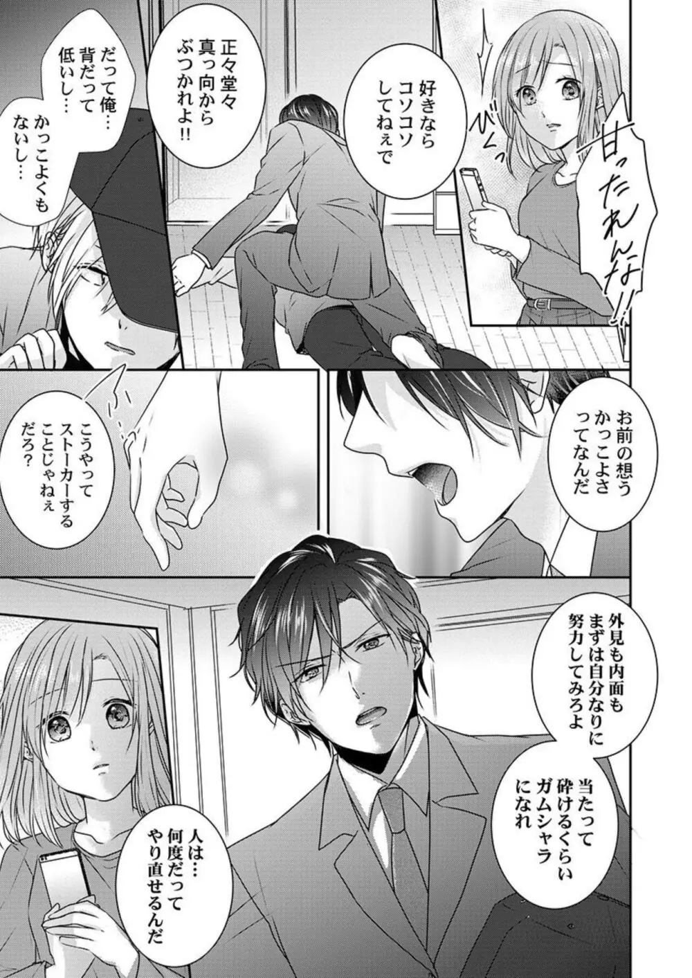 「お前の弱点、突いてイイ?」～元ヤン上司の極上タイマンSEX 1-2 Page.53