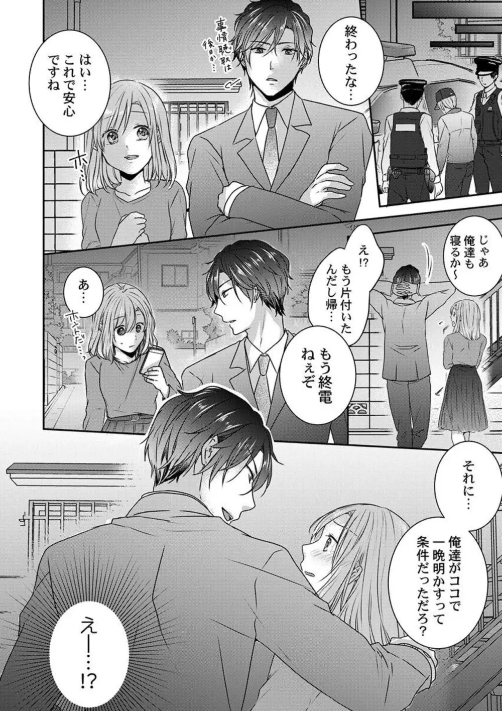 「お前の弱点、突いてイイ?」～元ヤン上司の極上タイマンSEX 1-2 Page.54