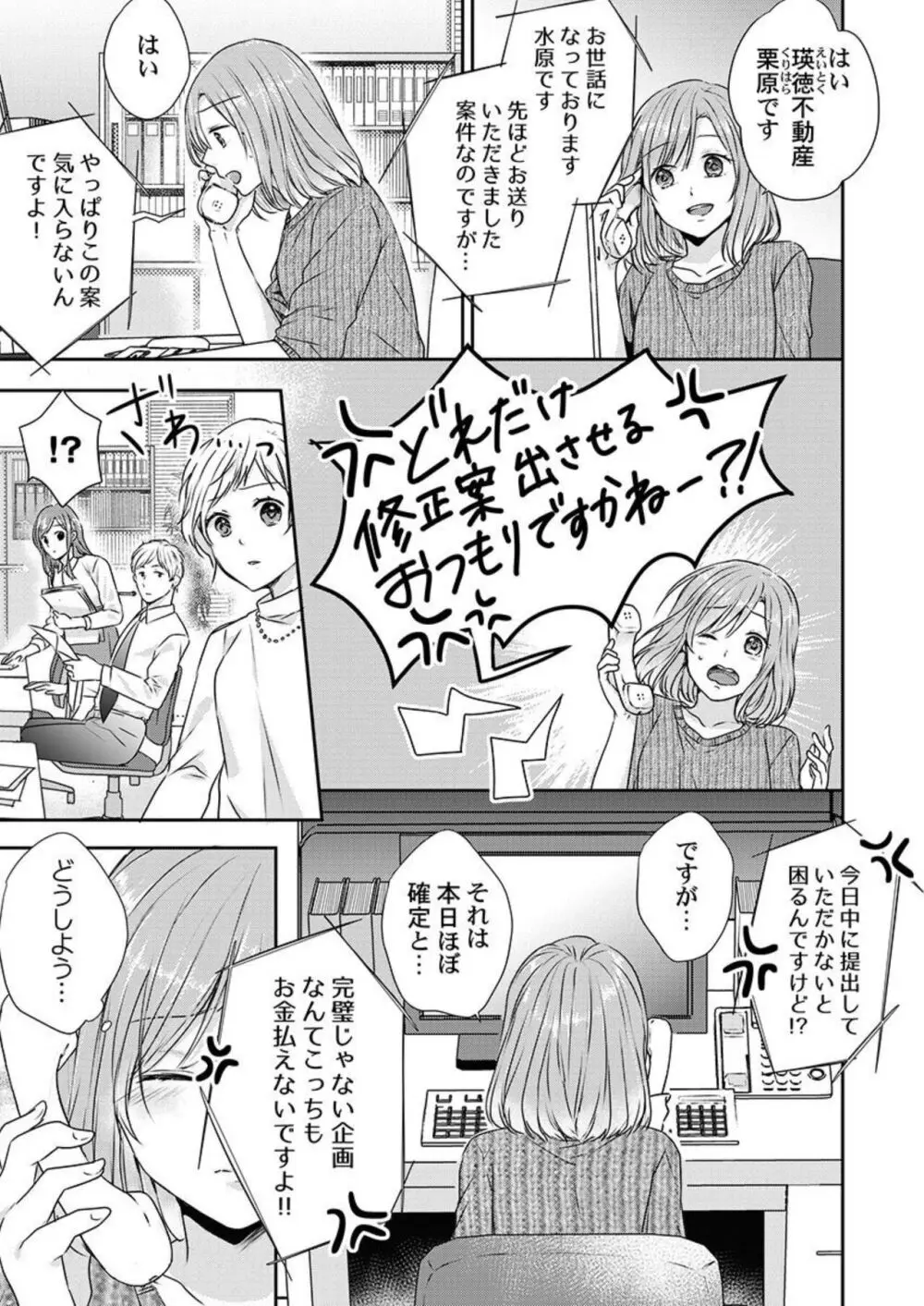 「お前の弱点、突いてイイ?」～元ヤン上司の極上タイマンSEX 1-2 Page.7