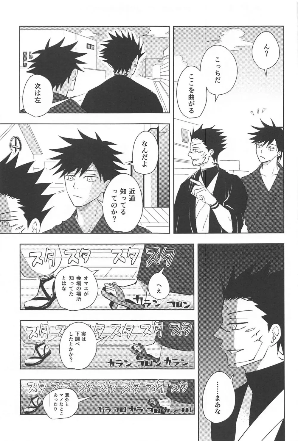 隠れ家にて Page.13