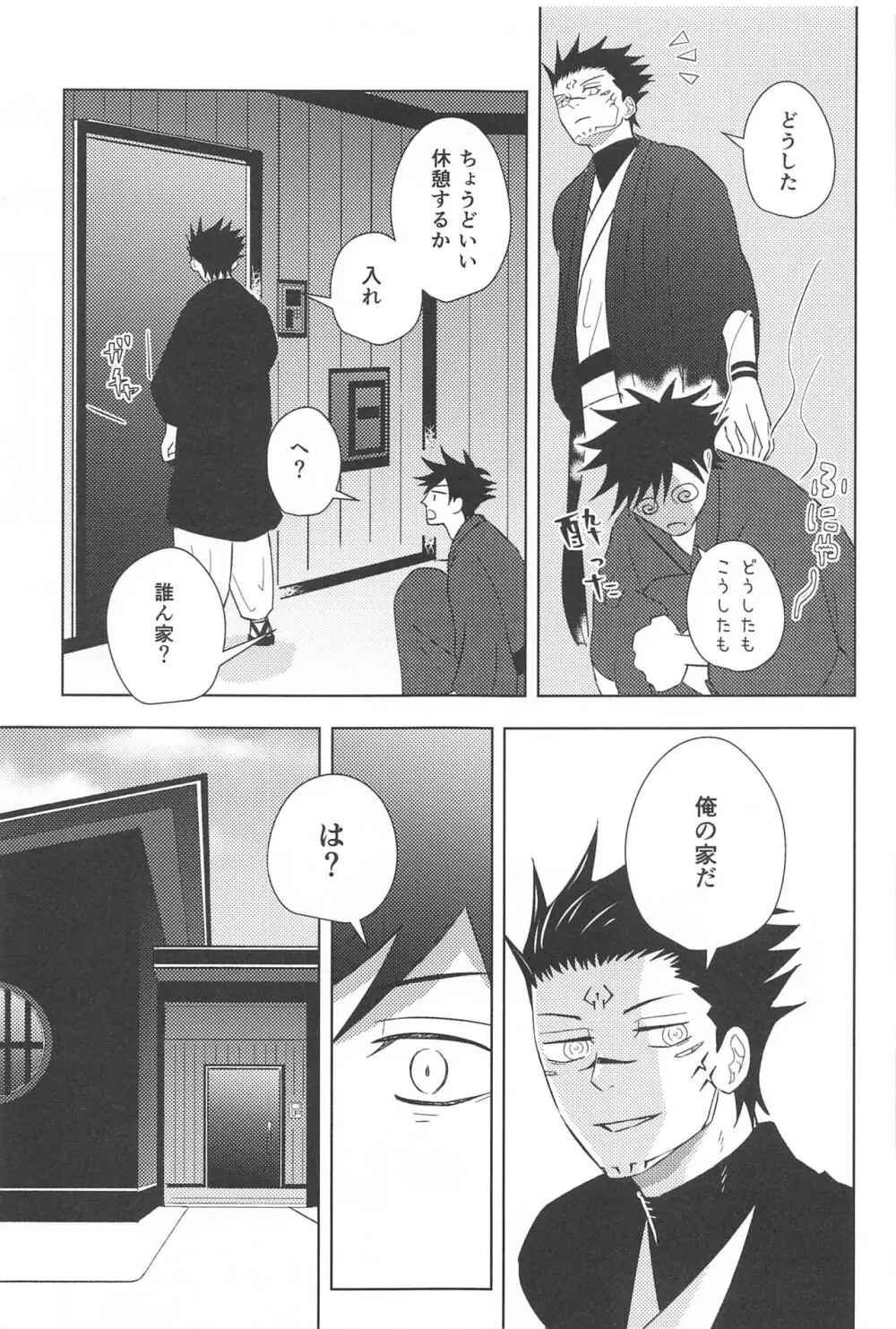 隠れ家にて Page.15