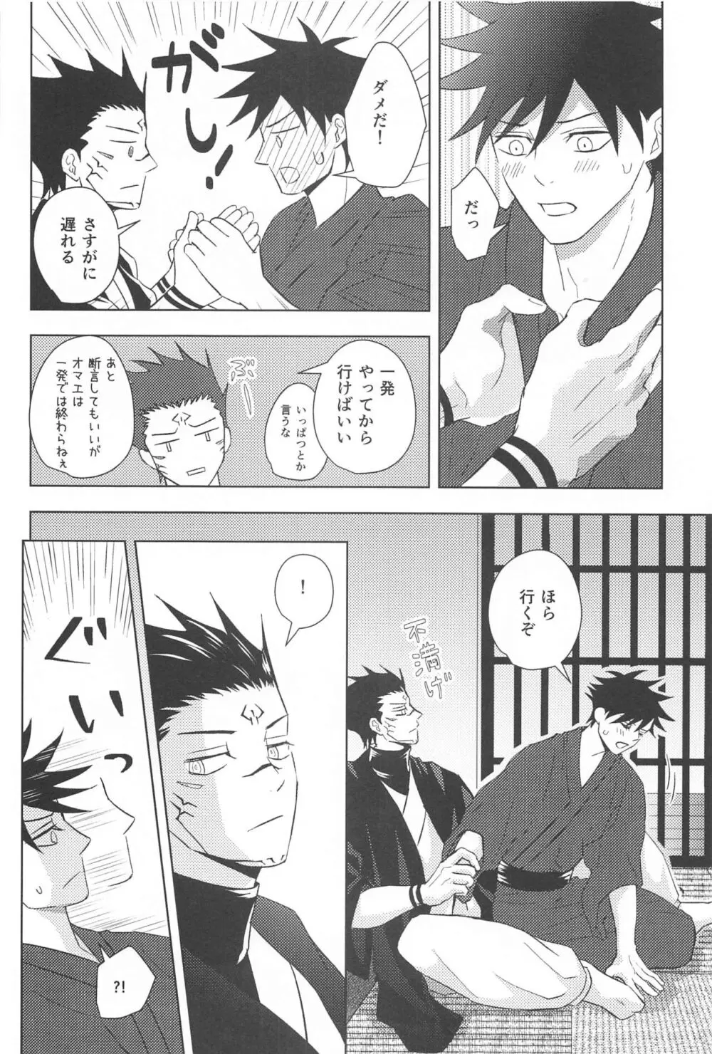 隠れ家にて Page.22