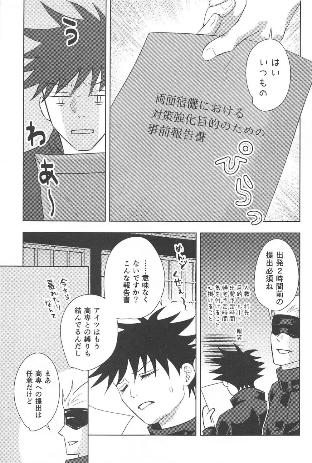 隠れ家にて Page.5