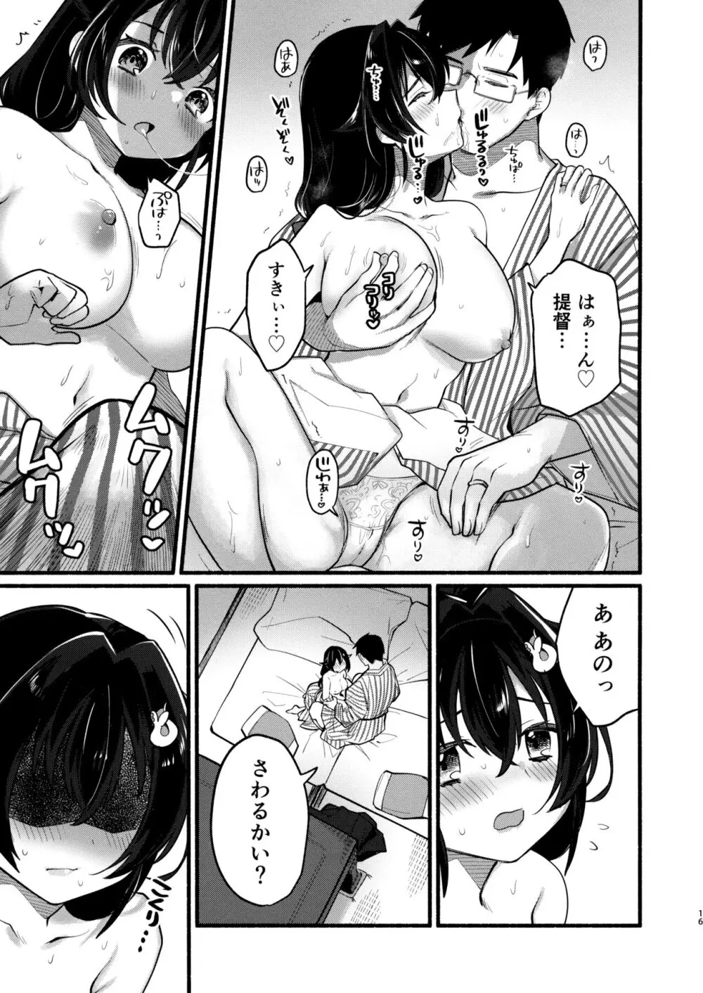 迅鯨ちゃんと 蜜月温泉 旅の宿 Page.14