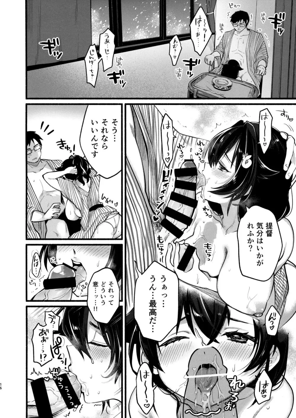 迅鯨ちゃんと 蜜月温泉 旅の宿 Page.15