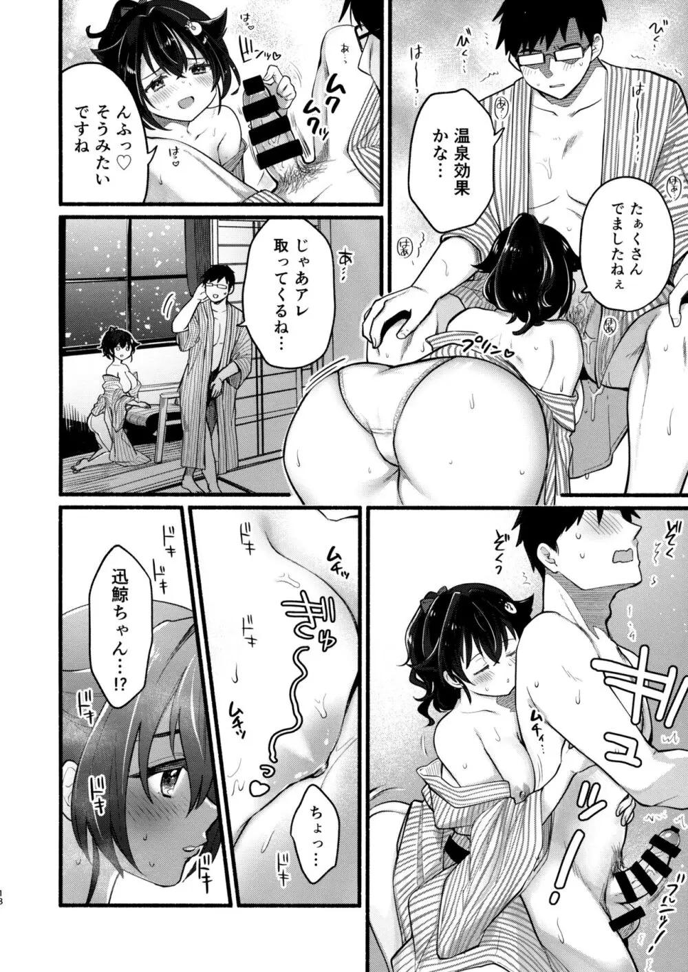 迅鯨ちゃんと 蜜月温泉 旅の宿 Page.17