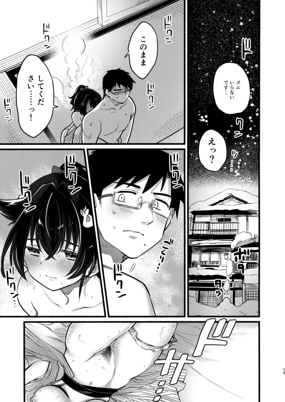 迅鯨ちゃんと 蜜月温泉 旅の宿 Page.18