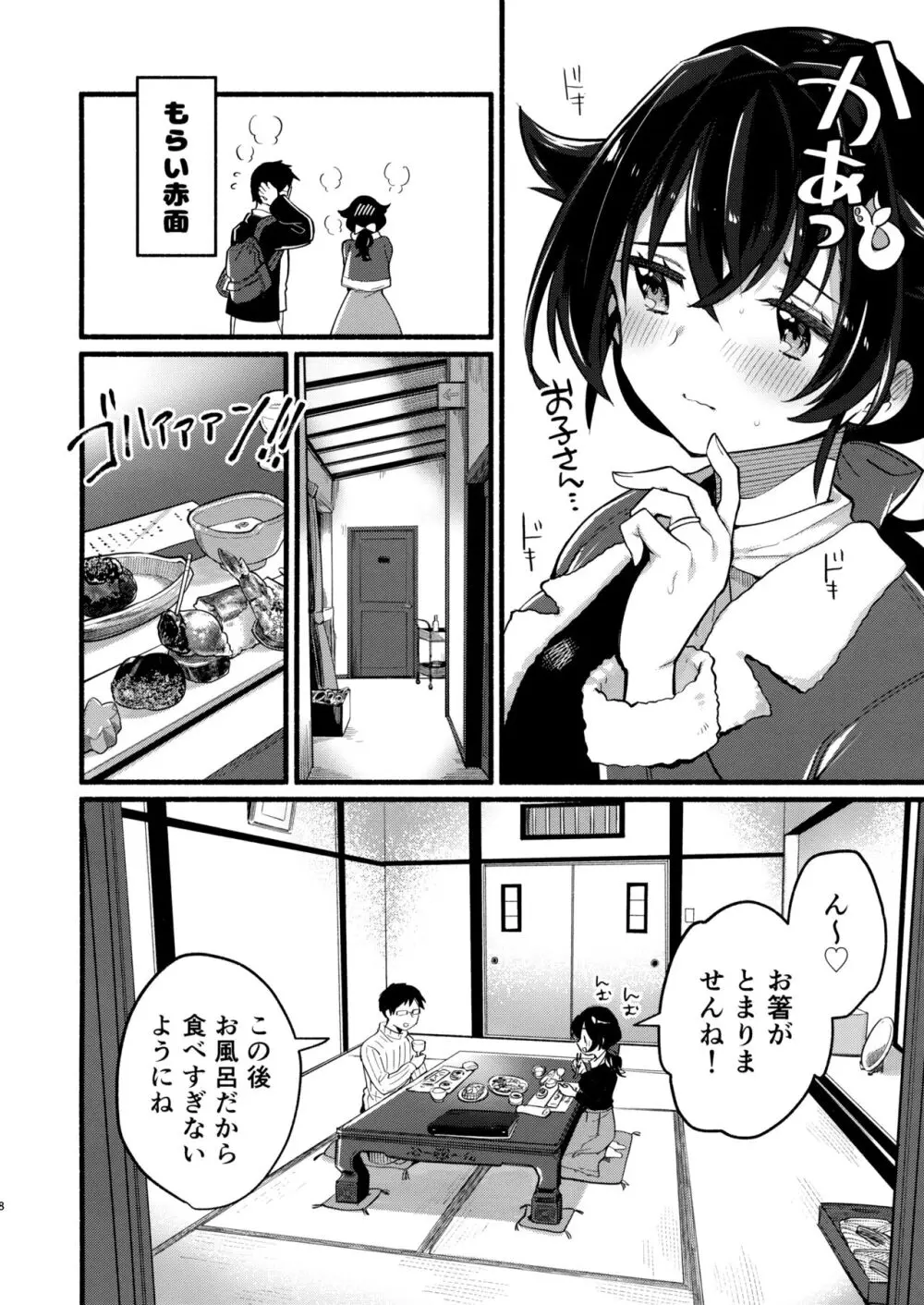 迅鯨ちゃんと 蜜月温泉 旅の宿 Page.7