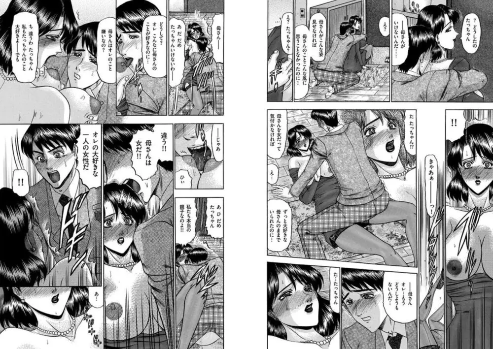 恋母?れんぼ? 1 Page.6