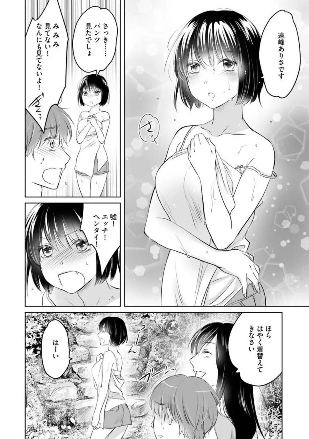 [わるいこ, 葛城あゆむ] のぞき穴 叔母と僕の秘密の夏休み (分冊版) 1-2 Page.11