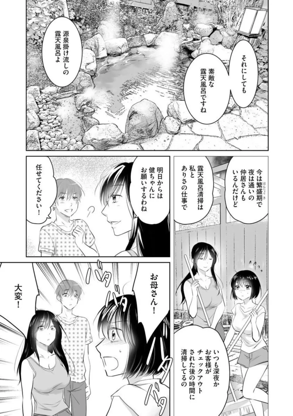 [わるいこ, 葛城あゆむ] のぞき穴 叔母と僕の秘密の夏休み (分冊版) 1-2 Page.12