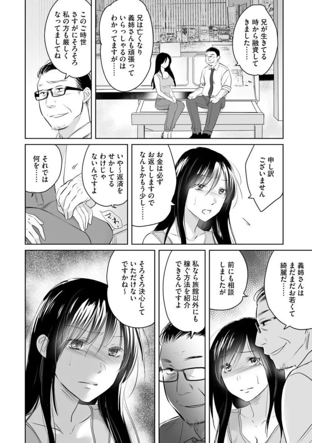 [わるいこ, 葛城あゆむ] のぞき穴 叔母と僕の秘密の夏休み (分冊版) 1-2 Page.15