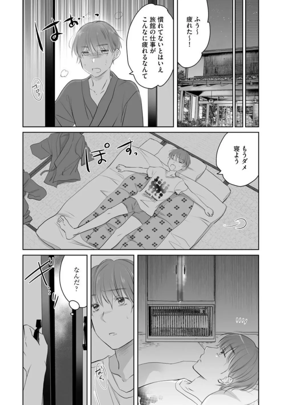 [わるいこ, 葛城あゆむ] のぞき穴 叔母と僕の秘密の夏休み (分冊版) 1-2 Page.17