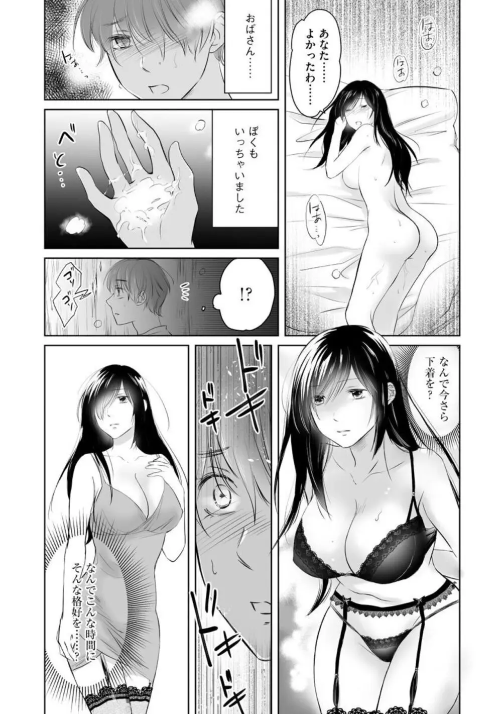 [わるいこ, 葛城あゆむ] のぞき穴 叔母と僕の秘密の夏休み (分冊版) 1-2 Page.22