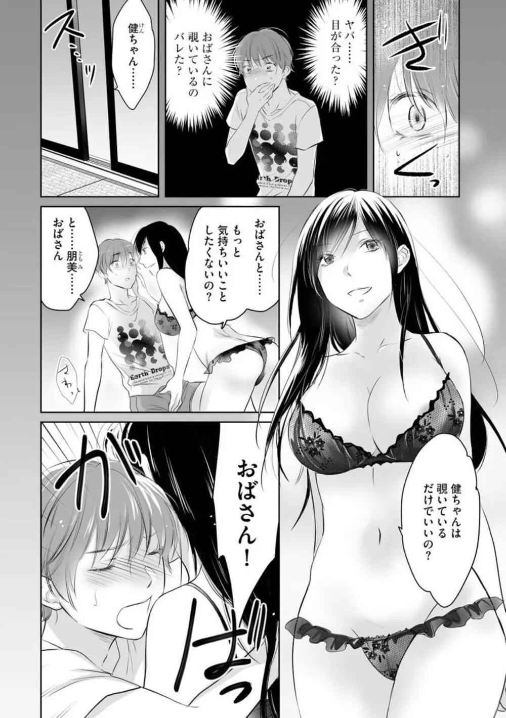 [わるいこ, 葛城あゆむ] のぞき穴 叔母と僕の秘密の夏休み (分冊版) 1-2 Page.28