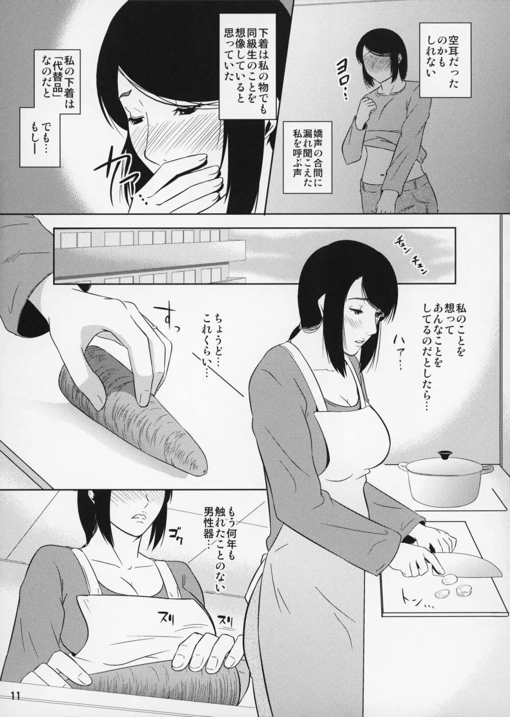 母穴を掘る11 Page.12