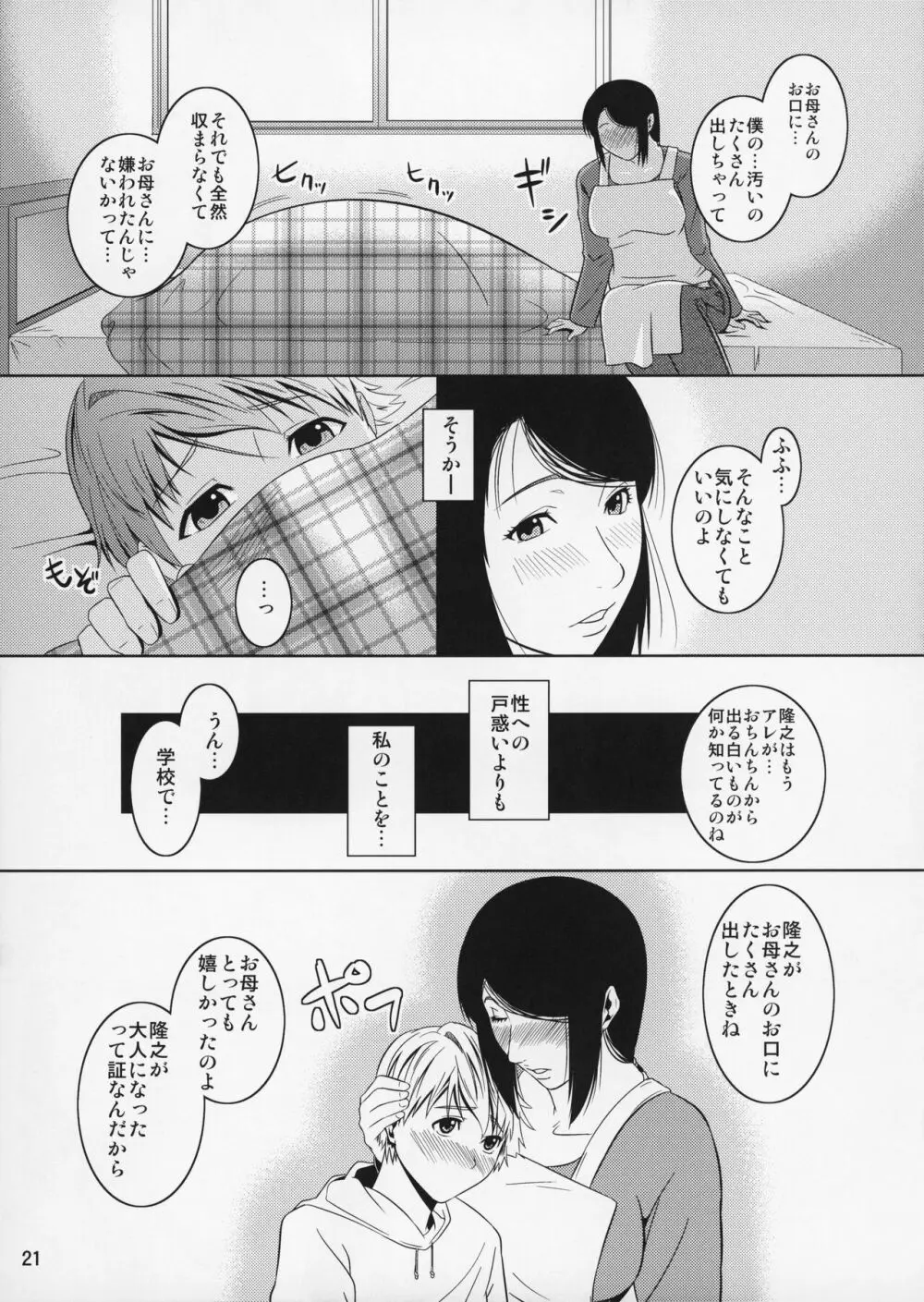 母穴を掘る11 Page.22