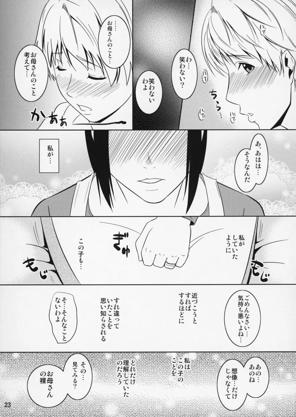 母穴を掘る11 Page.24