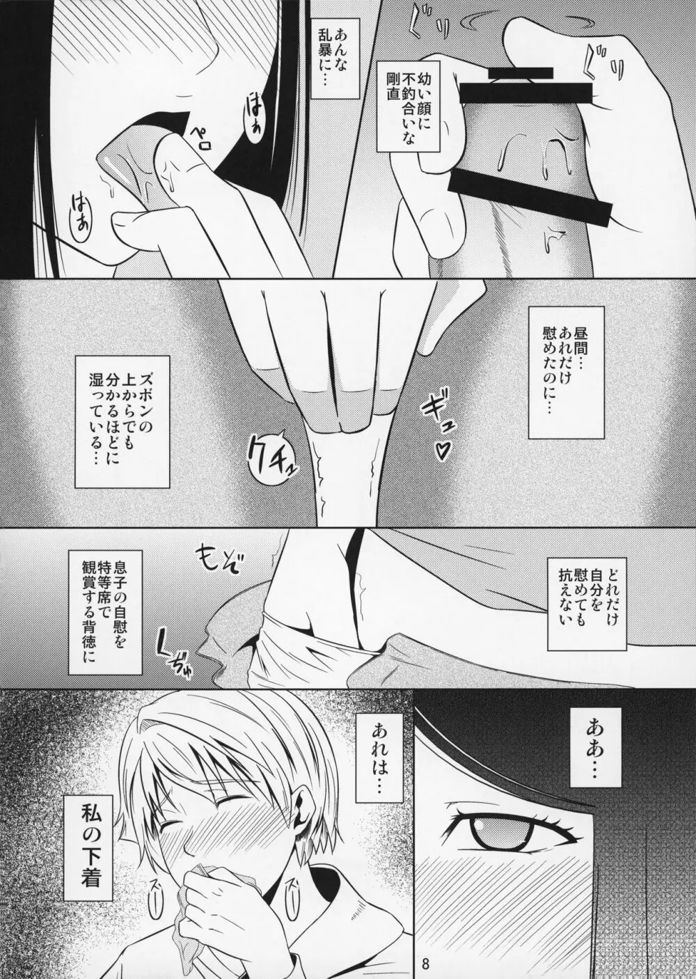 母穴を掘る11 Page.9