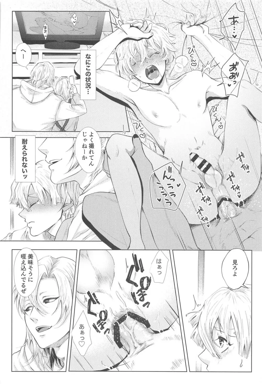 それハメ撮りですよね? Page.13