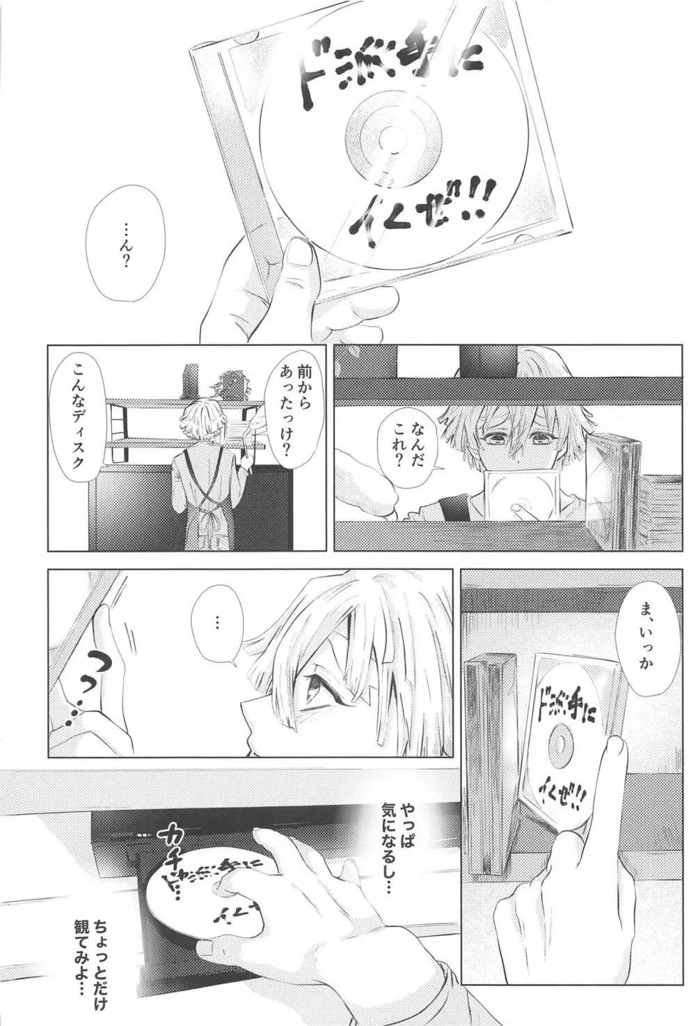 それハメ撮りですよね? Page.3