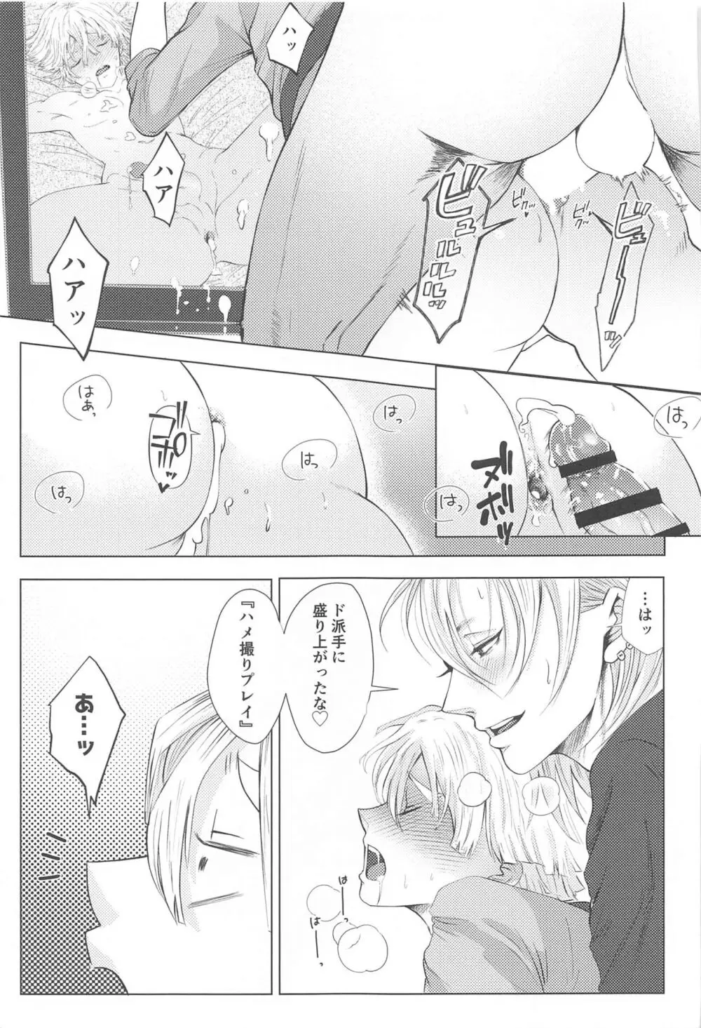 それハメ撮りですよね? Page.30