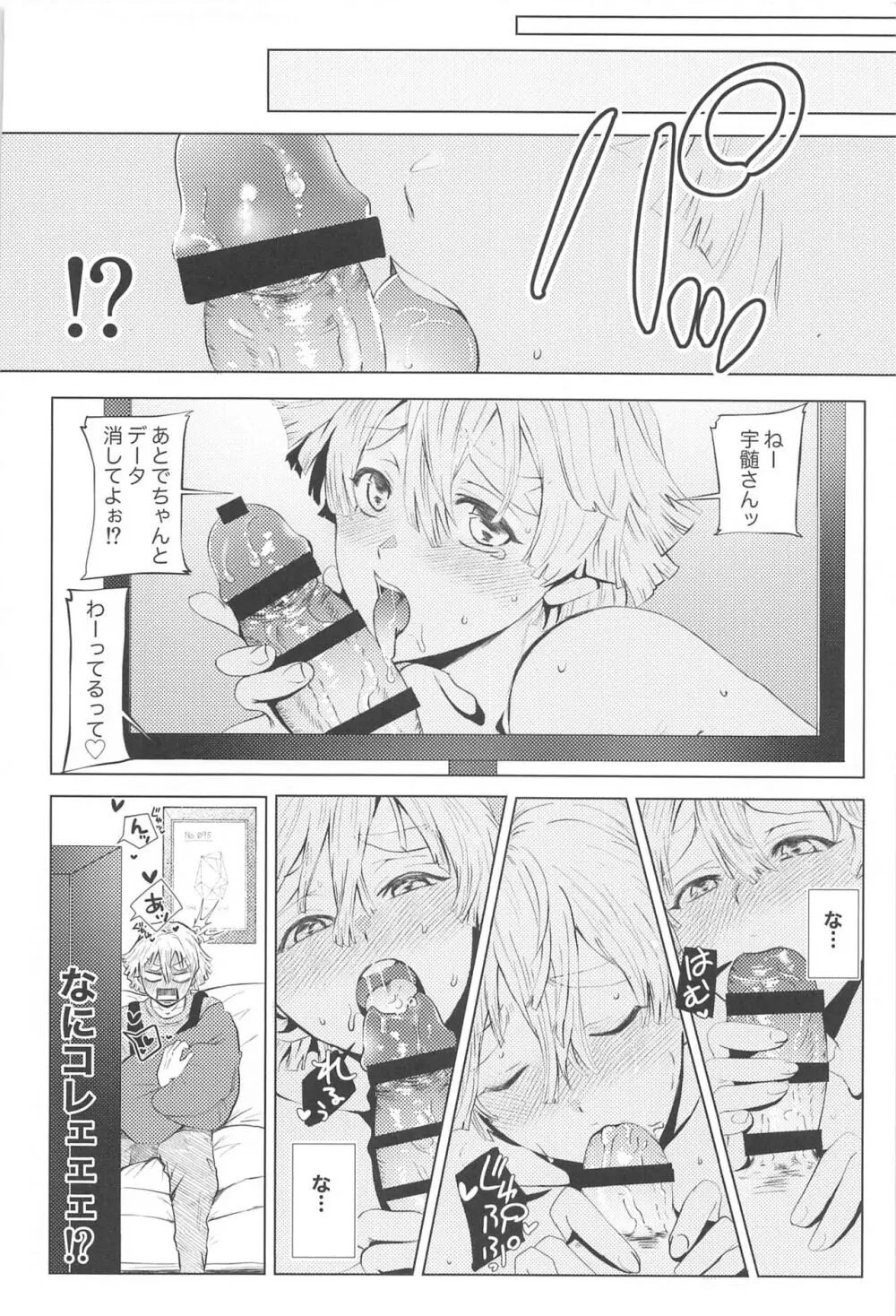 それハメ撮りですよね? Page.5