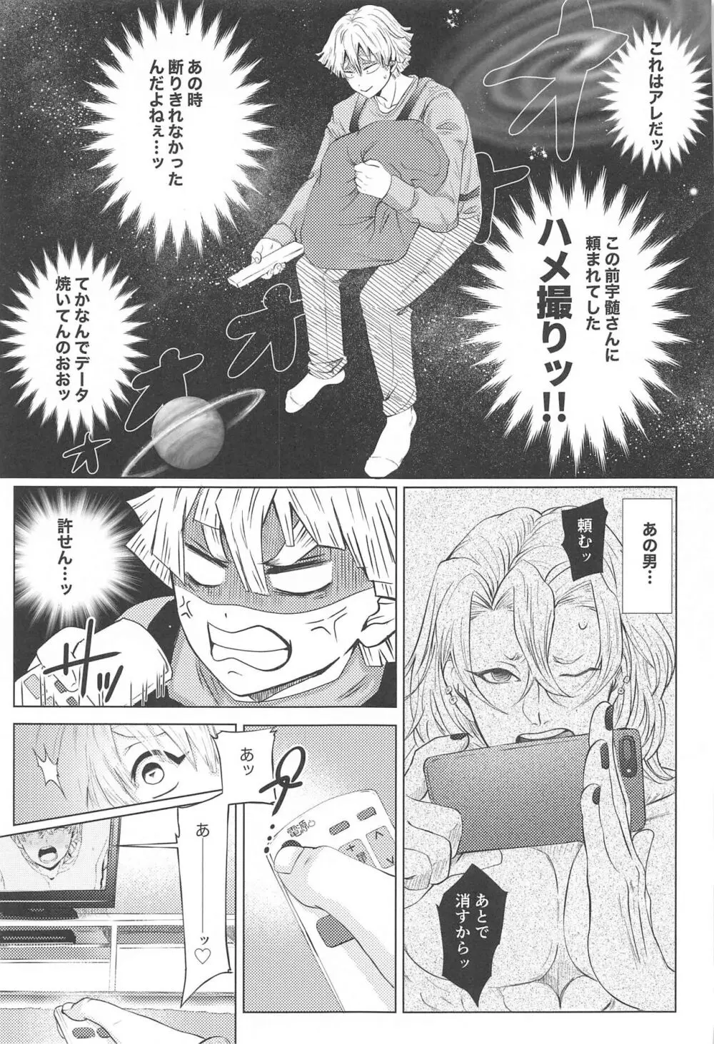 それハメ撮りですよね? Page.6