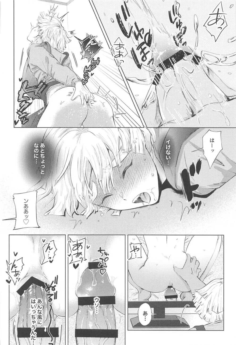 それハメ撮りですよね? Page.9