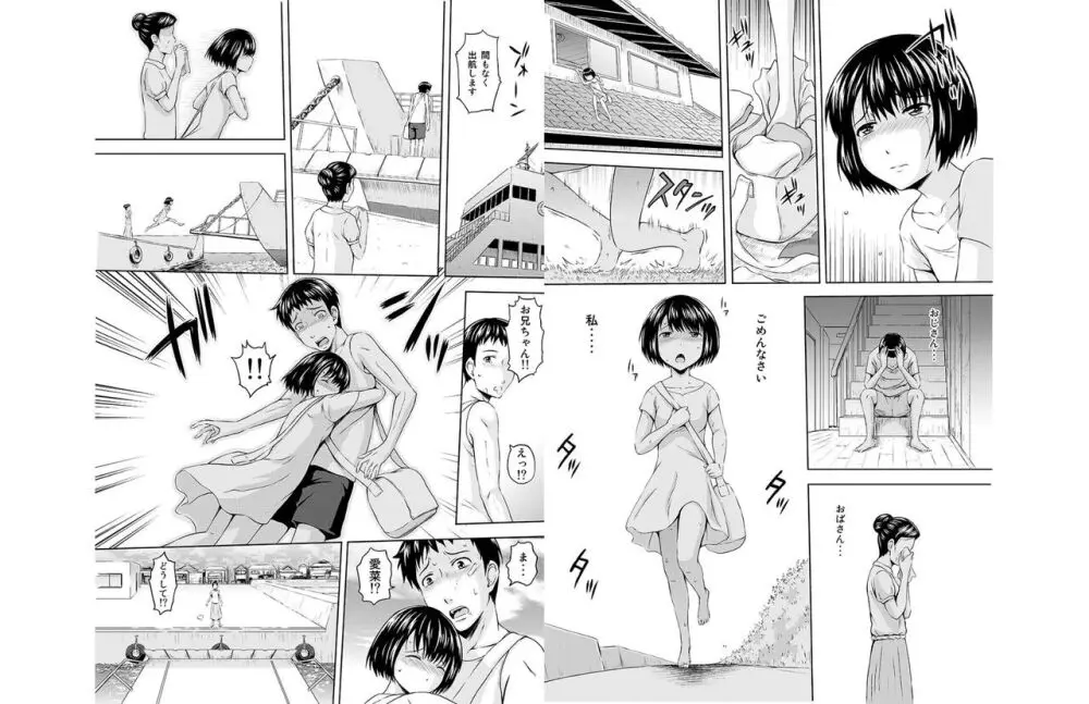 お兄ちゃん寂しいの 久しぶりに田舎帰ったらちっちゃかった妹が育ってて… Page.25