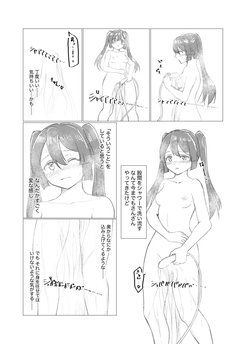神浜性事情 Page.11