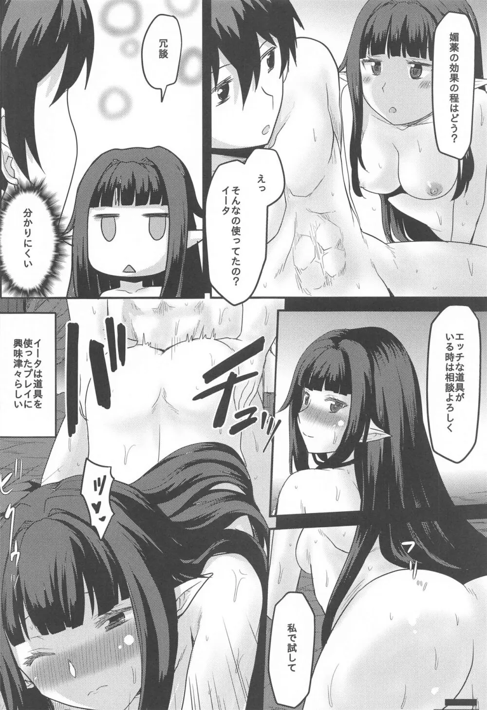 想詰めBOX 52 Page.21