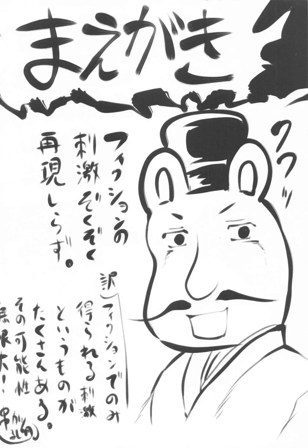 想詰めBOX 52 Page.3