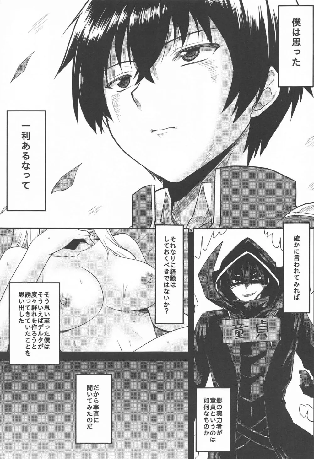 想詰めBOX 52 Page.6