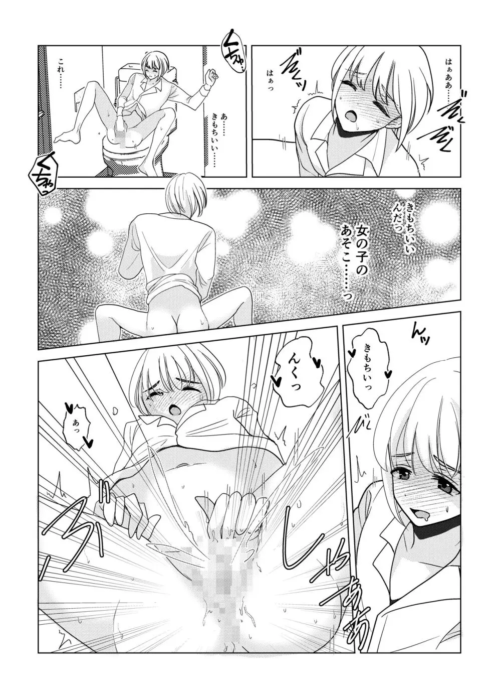 神サマは女体化をお望みです!? Page.12