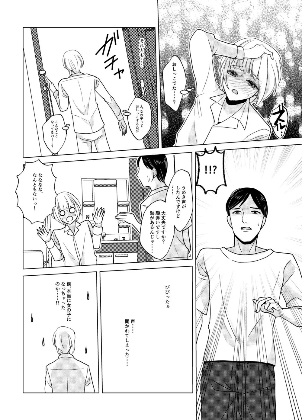 神サマは女体化をお望みです!? Page.13