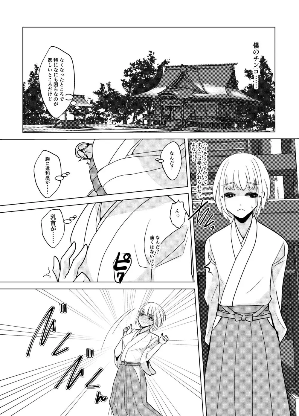 神サマは女体化をお望みです!? Page.14