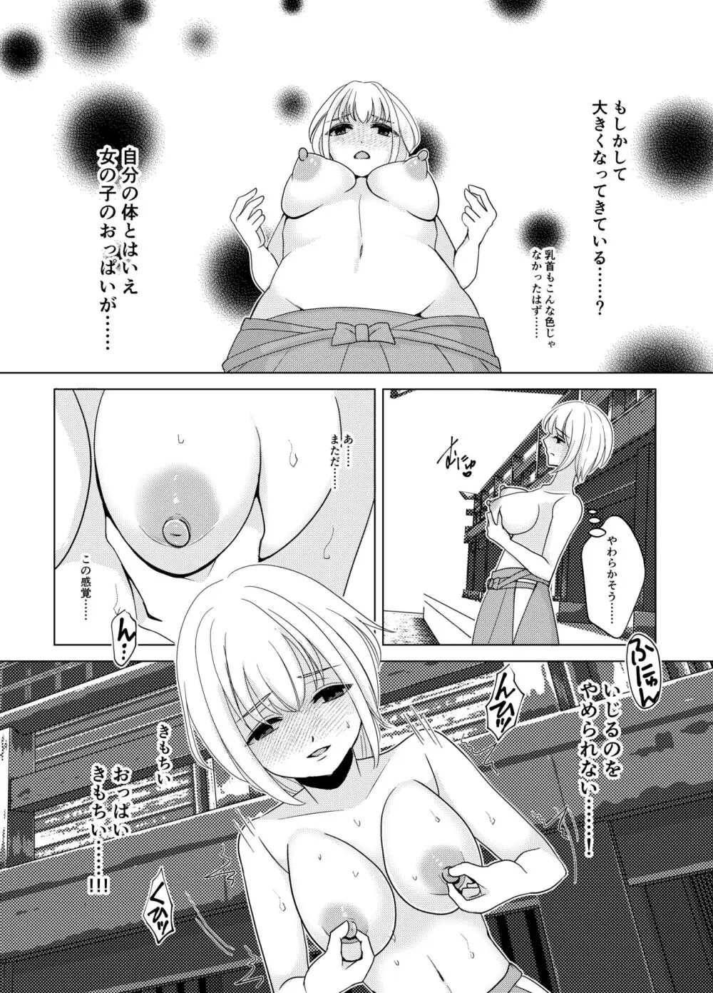 神サマは女体化をお望みです!? Page.16