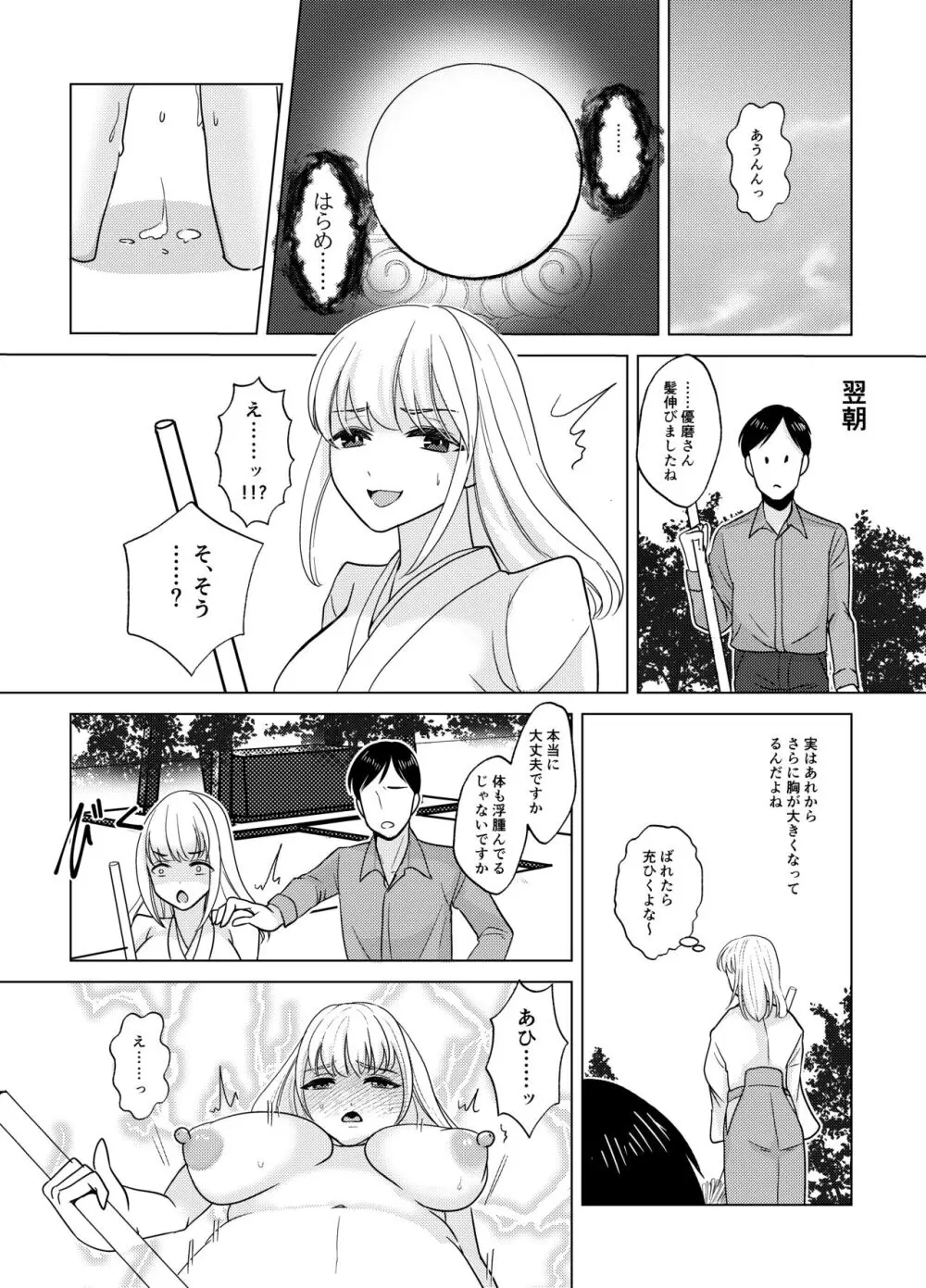 神サマは女体化をお望みです!? Page.18