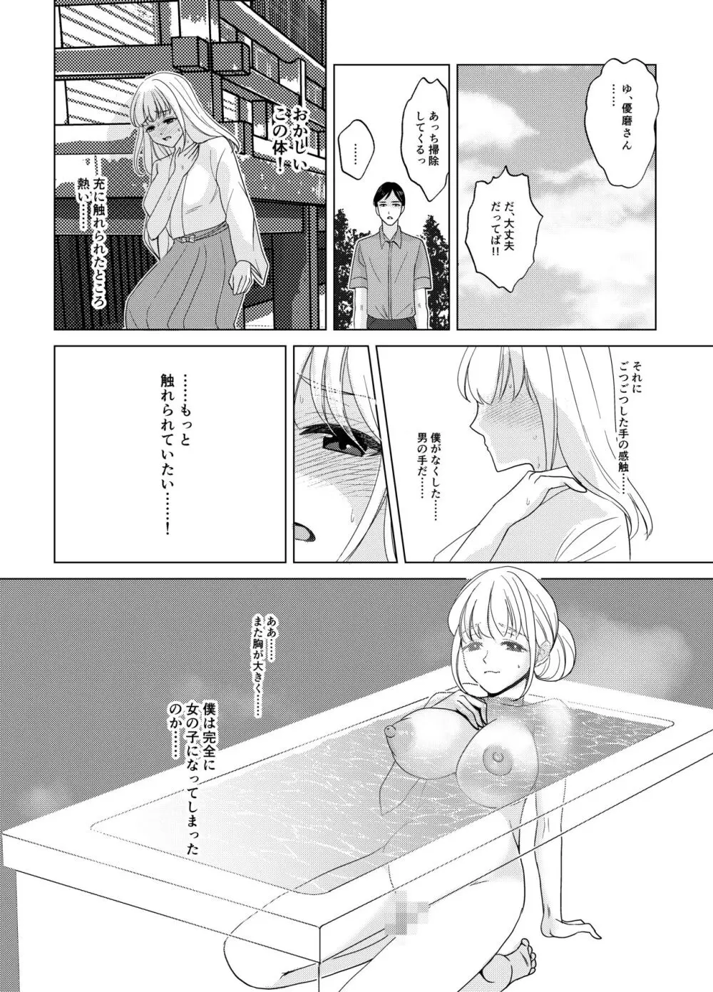 神サマは女体化をお望みです!? Page.19