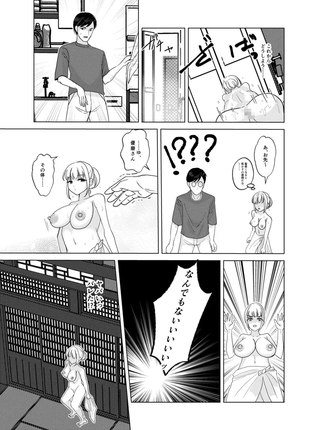 神サマは女体化をお望みです!? Page.20