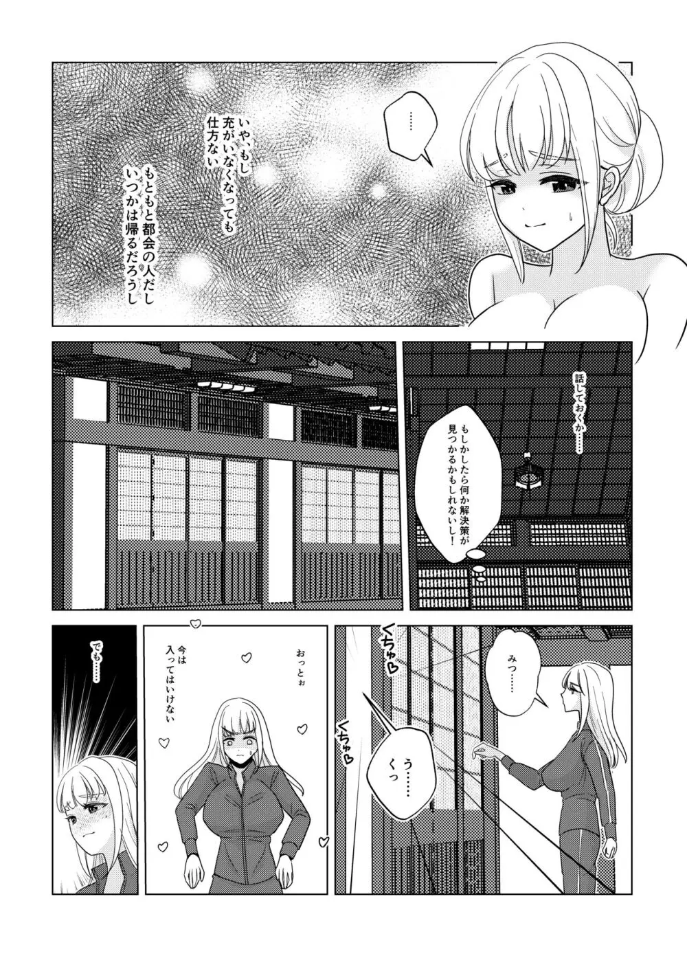 神サマは女体化をお望みです!? Page.21