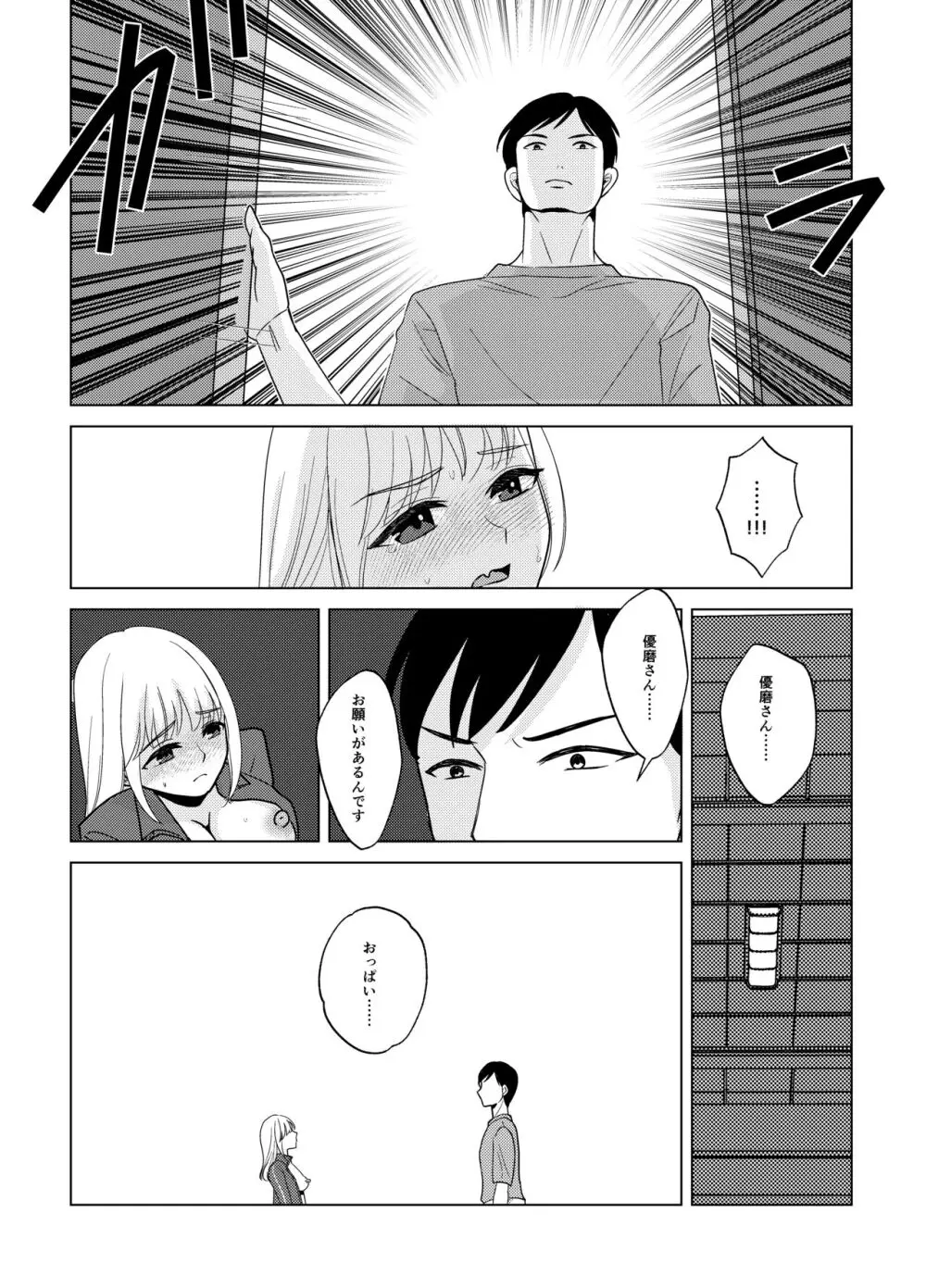 神サマは女体化をお望みです!? Page.23